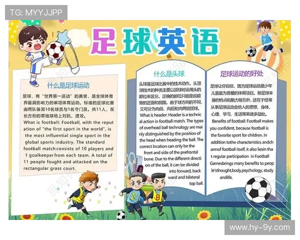 围绕还有我的足球英语提升实战表达与国际交流能力的全面指南策略 围绕还有我的足球英语提升实战表达与国际交流能力的全面指南策略